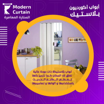 أبواب سحاب بلاستيك سادة بدون لمعة مقاس 150x200