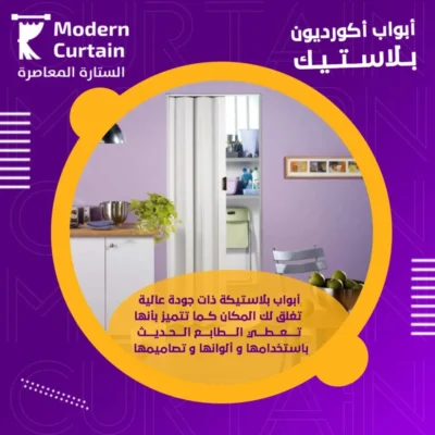 أبواب سحاب بلاستيك سادة بدون لمعة مقاس 250x200