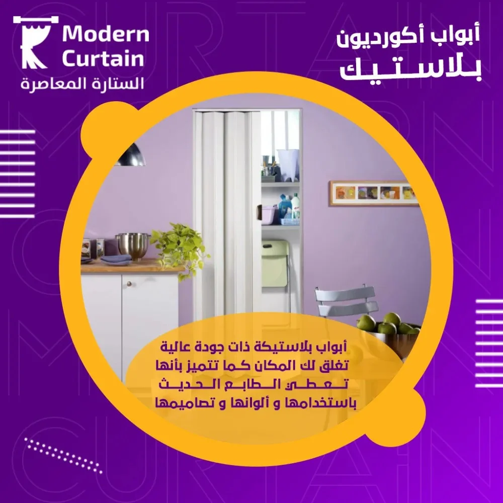 أبواب سحاب بلاستيك سادة بدون لمعة مقاس 250x200