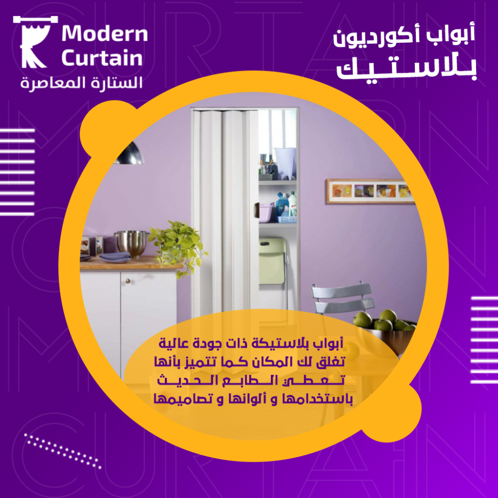 أبواب سحاب بلاستيك سادة بدون لمعة مقاس 150x200