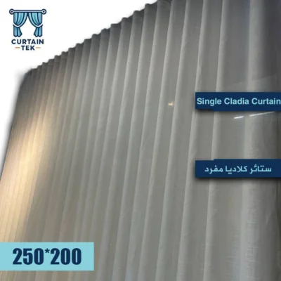 ستائر كلاديا مفرد مقاس 250x200