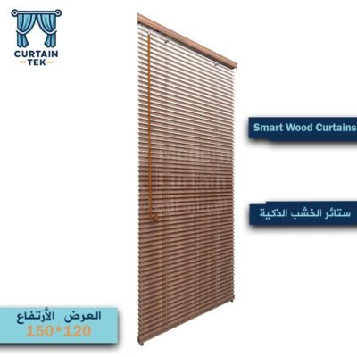 ستائر الخشب مقاس 120×150