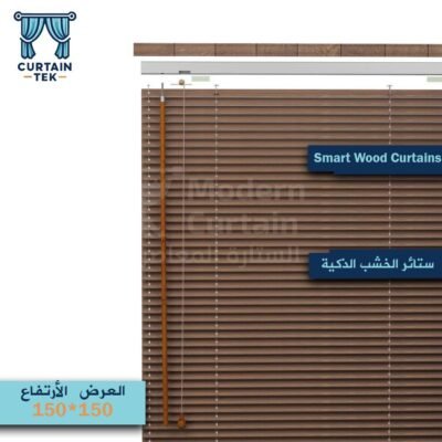ستائر الخشب مقاس 150x150