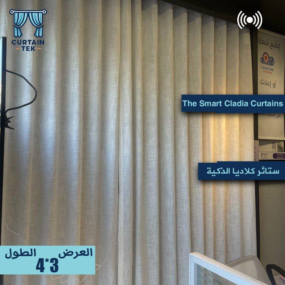 ستائر كلاديا الذكية مقاس 3×4
